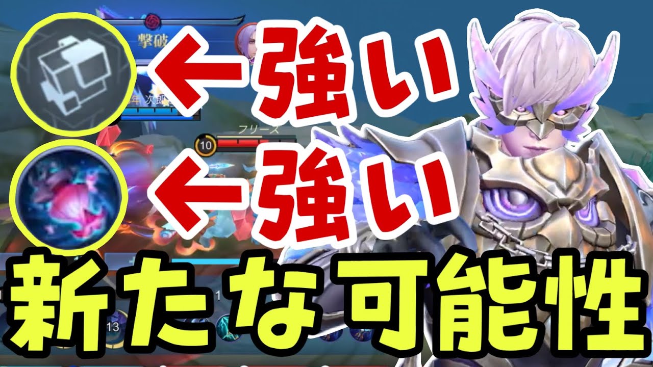 【モバレ】新ゴセンはテンポラリーレインと相性が良い！ウィシュランタンもかなりいい感じでした！【モバイルレジェンド/mobilelegends】