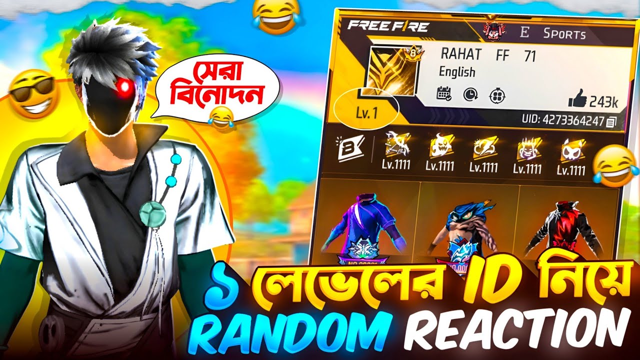 ১ লেভেলের ID নিয়ে RANDOM প্লেয়ার দের REACTION 🤣 সেরা বিনদন। RAHAT FF 71