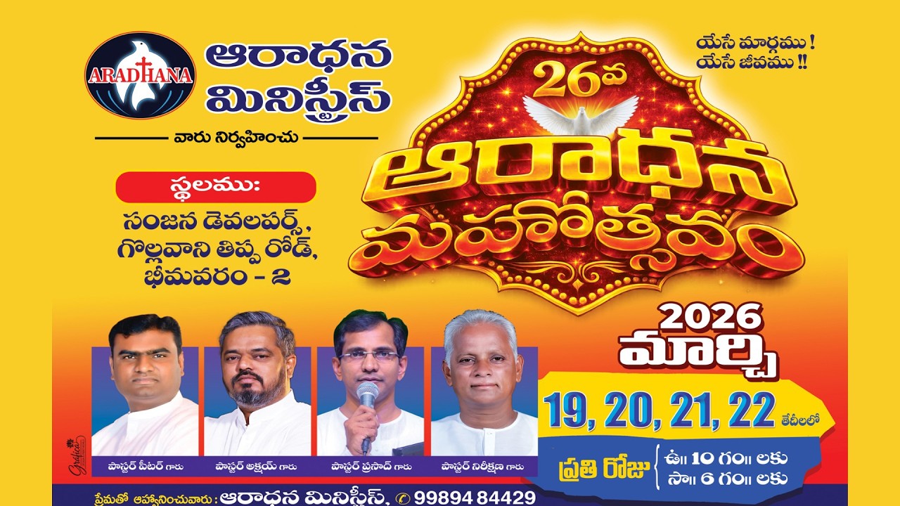 26వ  ఆరాధనా మహాత్సవం  || దేవుని మహిమార్ధం జెండా ప్రతిష్ట || రండి అందరు కలిసి దావుని గళమెత్తుదాం.