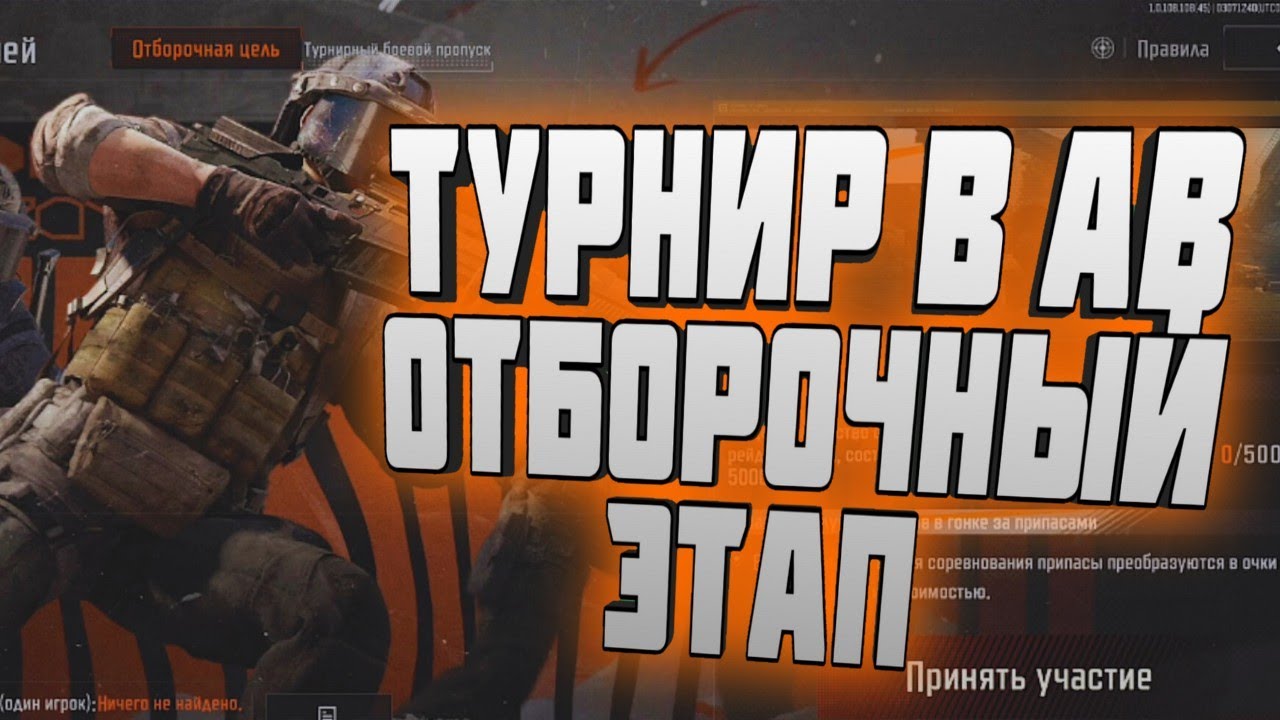 ТУРНИР В ARENA BREAKOUT! ОТБОРОЧНЫЙ ЭТАП! ОХОТА ЗА ДОБЫЧЕЙ!