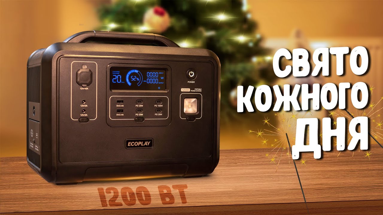 🔥 Краща портативна станція живлення на 1200Вт для квартири. 🔥 Тести з котлом, пралкою, та старлінком