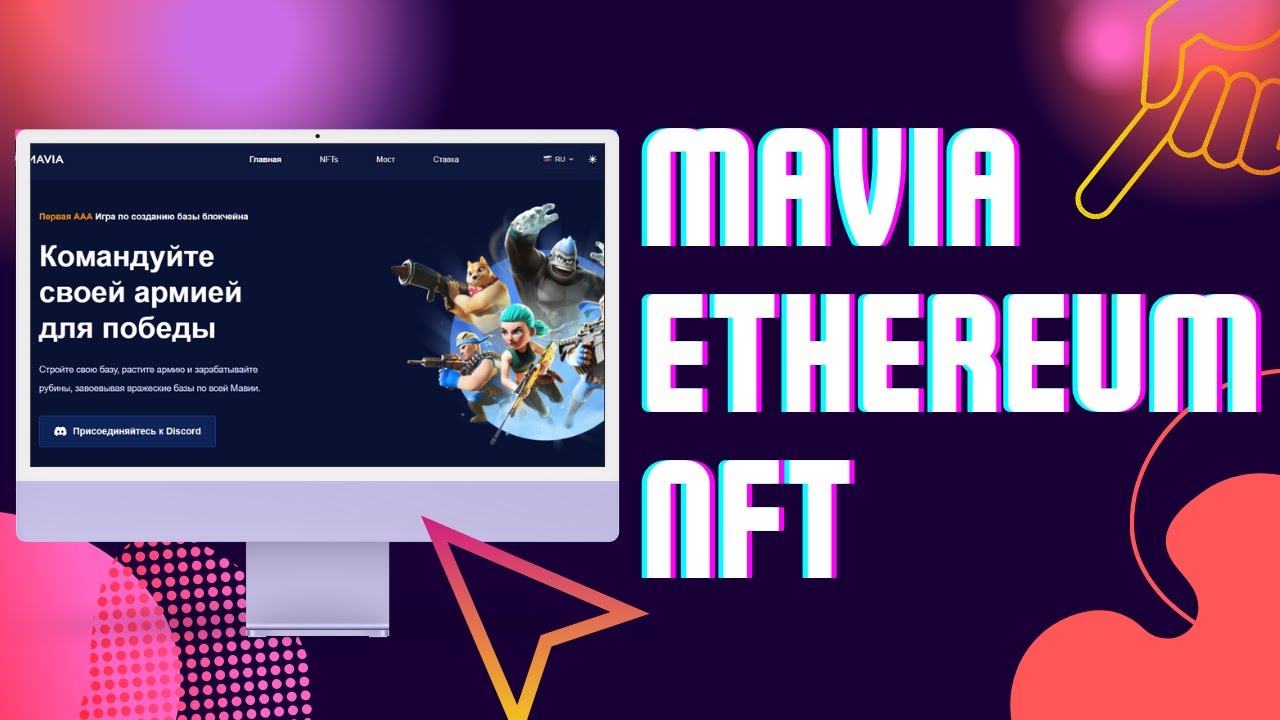 Обзор NFT Игры Mavia - AAA Игра Построенная на Блокчейне. Mavia NFT Blockchain Game