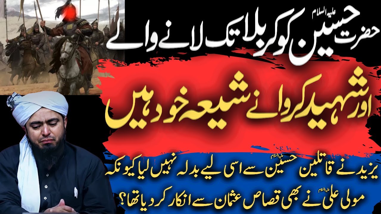 Imam hussain Letter from Kufa | Kufi Sahabi ki History | Engineer Muhammad Ali Mirza