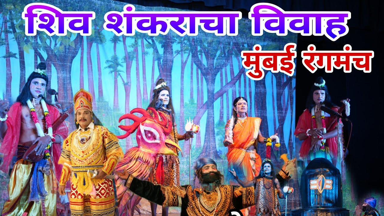 ✨ आई जाकादेवी झांजगी नृत्य नमन ✨ मुंबई मध्ये झाला यशस्वी प्रयोग 🎭 भाग -१ 