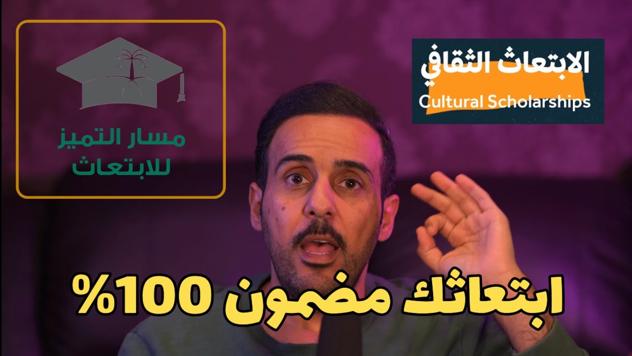 ماهي مسارات الابتعاث اللي تضمن قبولك فيها بنسبة كبيرة ؟