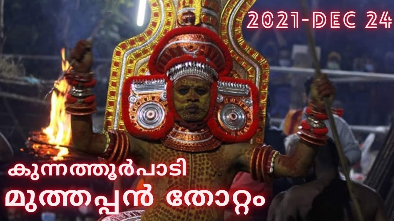 KUNNATHUR PADI MUTHAPPAN THOTTAM