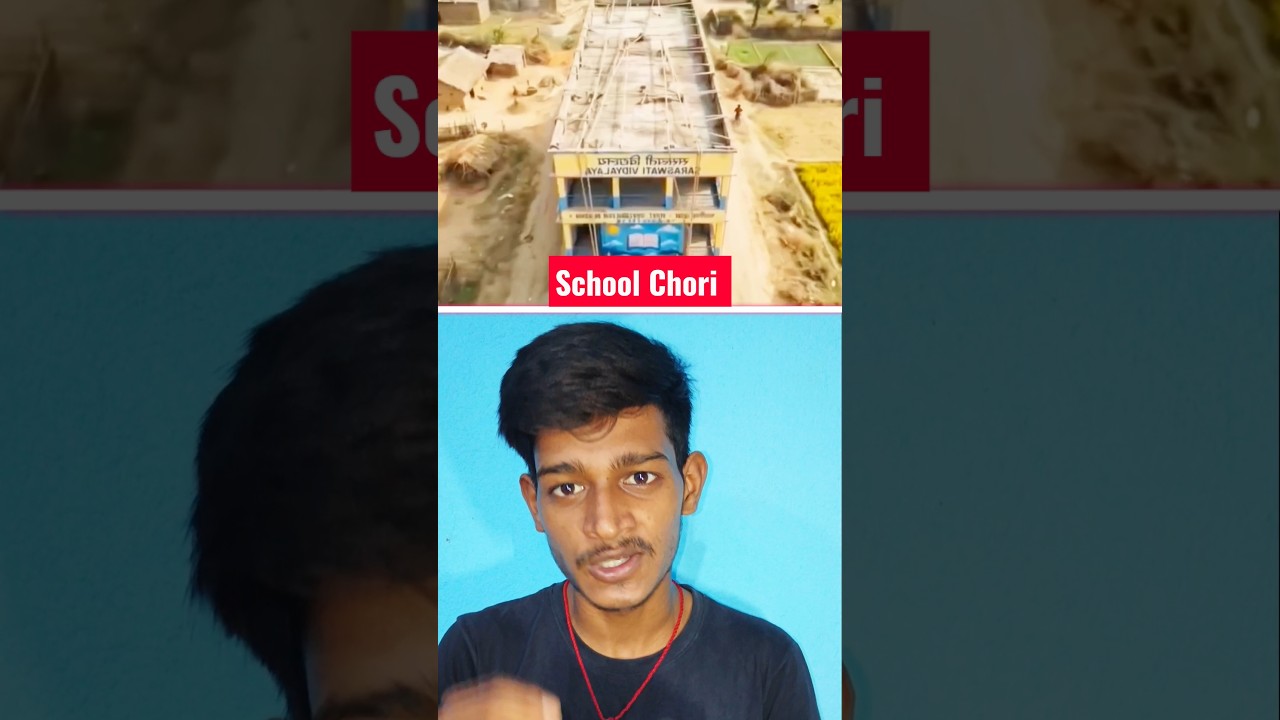 A School was Stolen in Bihar 😅😂 #news #facts #biharnews #biharschool #chorinews