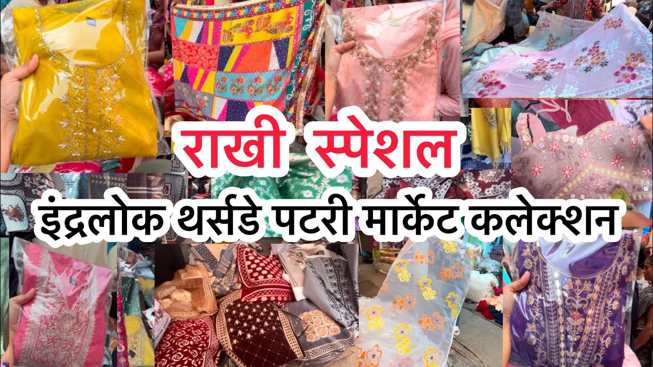 Inderlok Thursday  Market | inderlok Thursday Market latest video | thursday Inderlok patri market