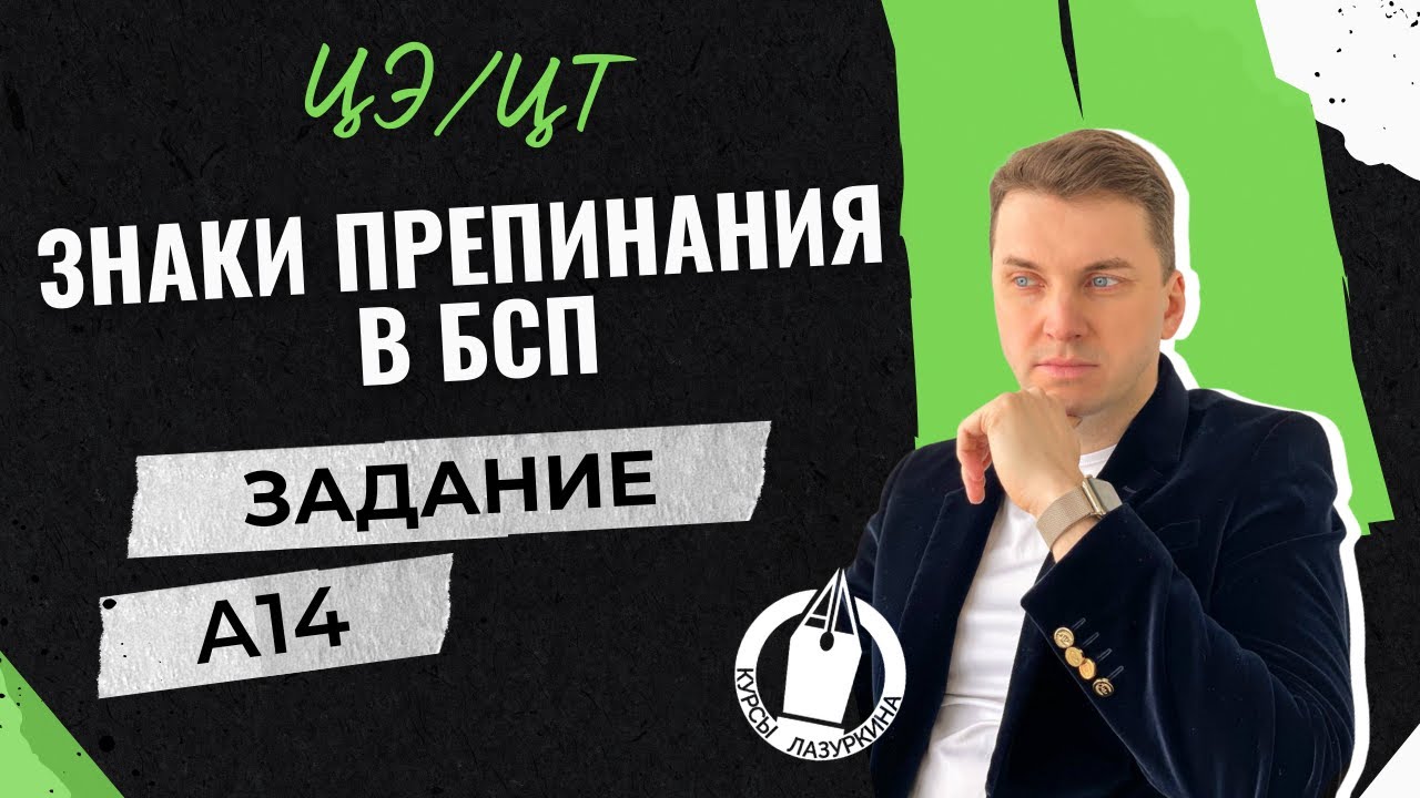 ЦЭ / ЦТ А14. Двоеточие и тире  #лазуркин #подготовкакцт #урок #русскийязык #цэ #егэ #школа #цэ2024