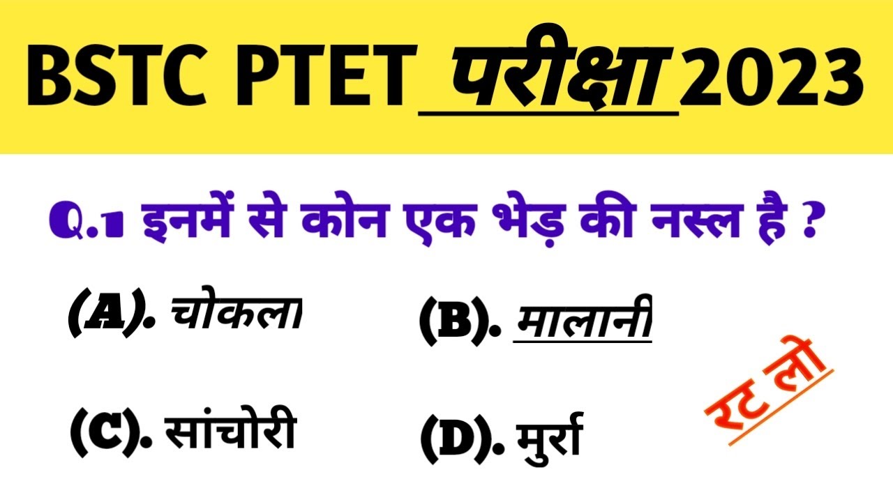 Bstc Online Classes 2023 | Rajsthan gk model paper 2023 | Bstc Rajsthan gk 2023 | Bstc, Ptet 2023