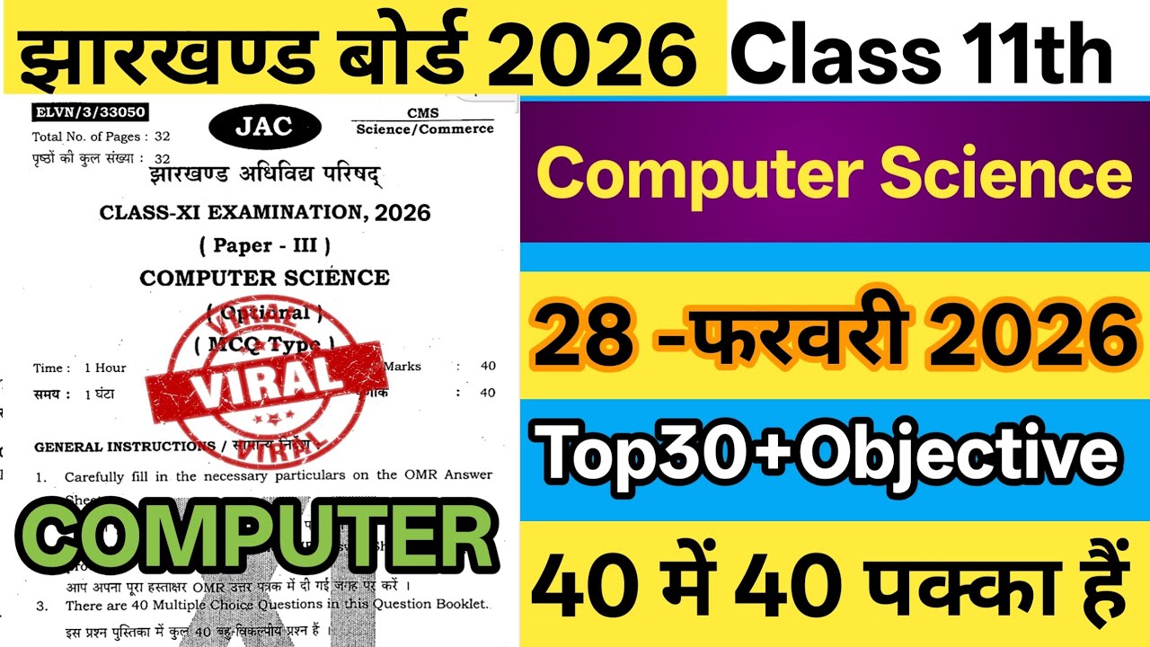 Class 11th Computer Science VVi Question Paper 2026 || JAC Board computer class 11th 2026