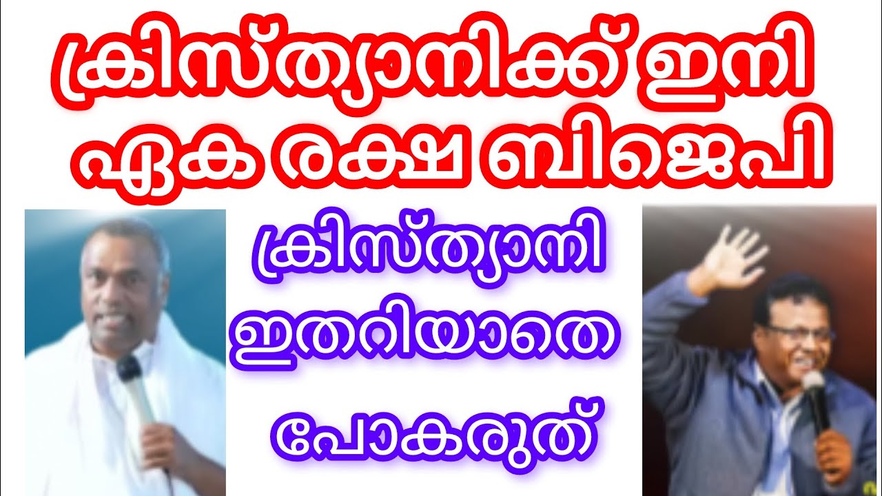 ക്രിസ്ത്യാനികളുടെ അറിവിലേക്ക്, 