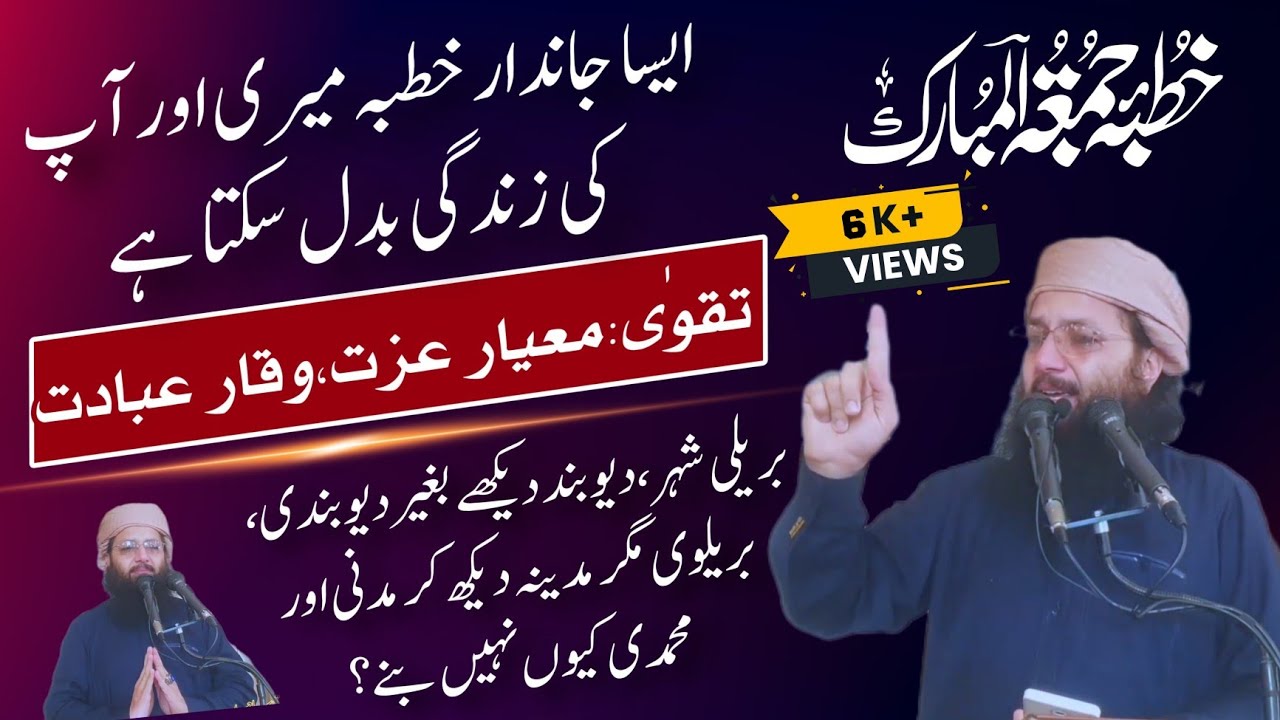 تقوٰی:معیار عزت،وقار عبادت/پروفیسر ڈاکٹر عبدالرزاق ساجد/Islah-E-Aqeedah