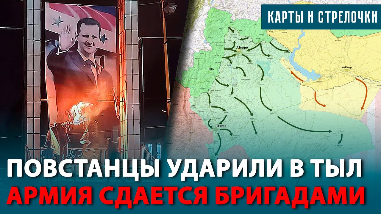 Дамаск атаковали с трех сторон. Стремительное наступление повстанцев и бегство армии в Сирии