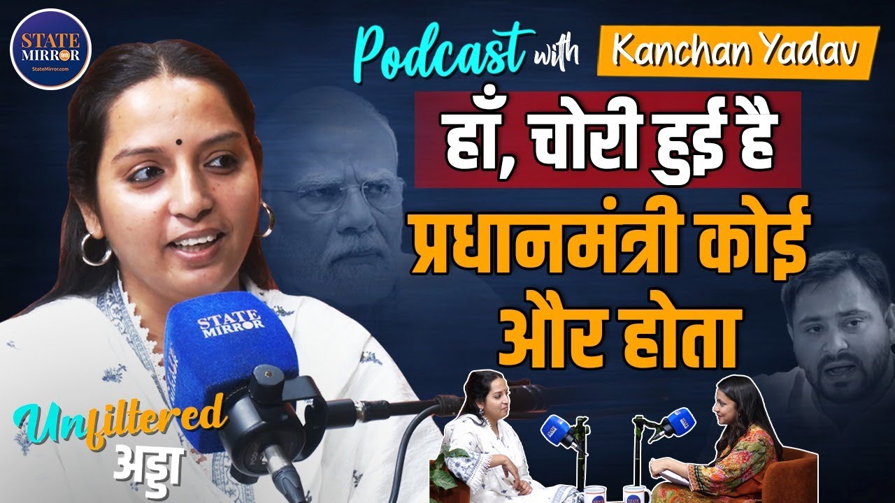 Kanchan Yadav Podcast | RJD | Lalu | Bihar Politics | Election | Congress | Interview | Hindi News