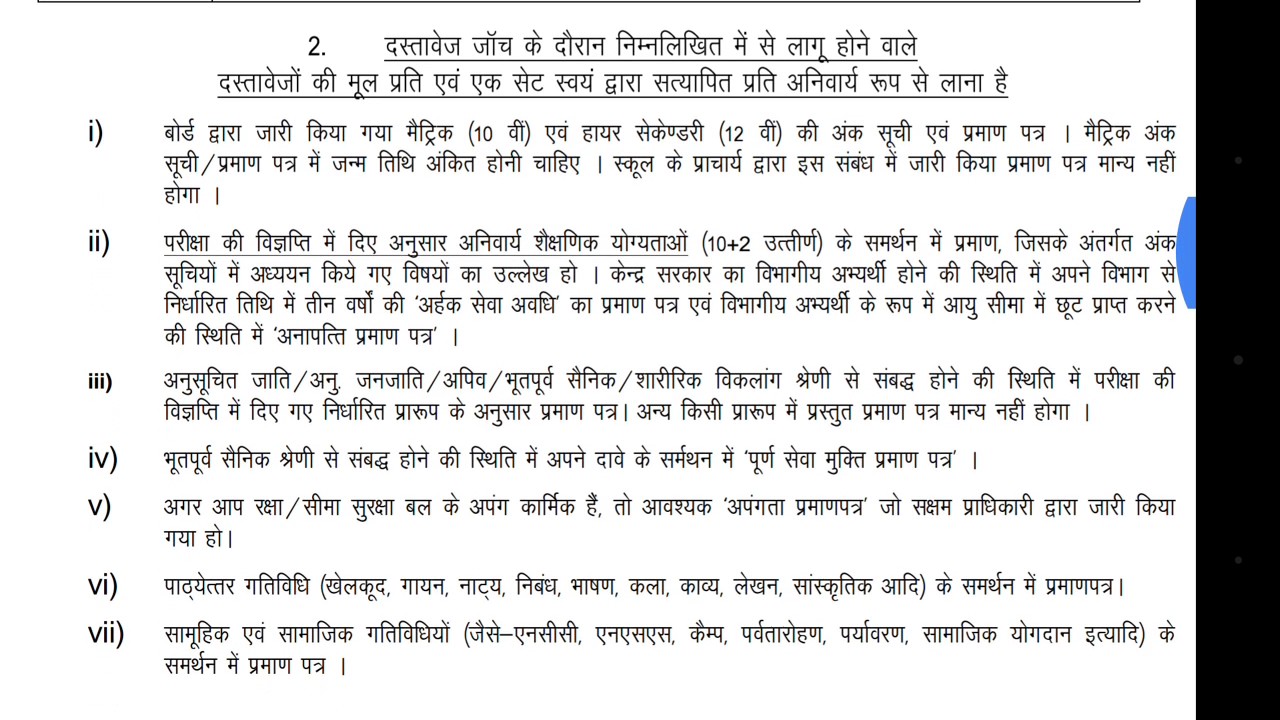 SSC CHSL 2015 DV Admit Card | Which Document Required for DV | DV Schedule Released |