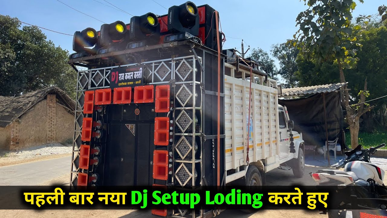 पहली बार नया Dj Setup Loding करते हुए | Pickup Dj Setup Loding | Dj Raj Kamal Basti Vlog