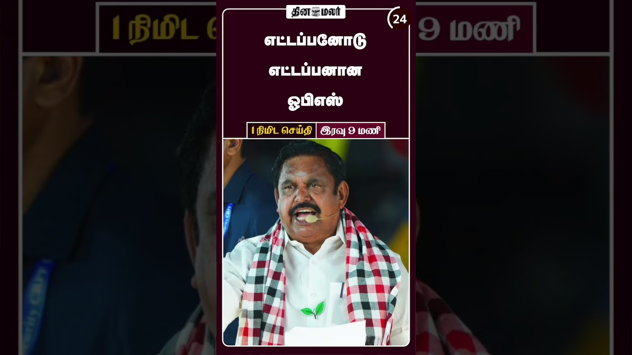 1 நிமிட செய்தி | இரவு 9 மணி | 10-04-2026 | 1 Minutes News | Dinamalar