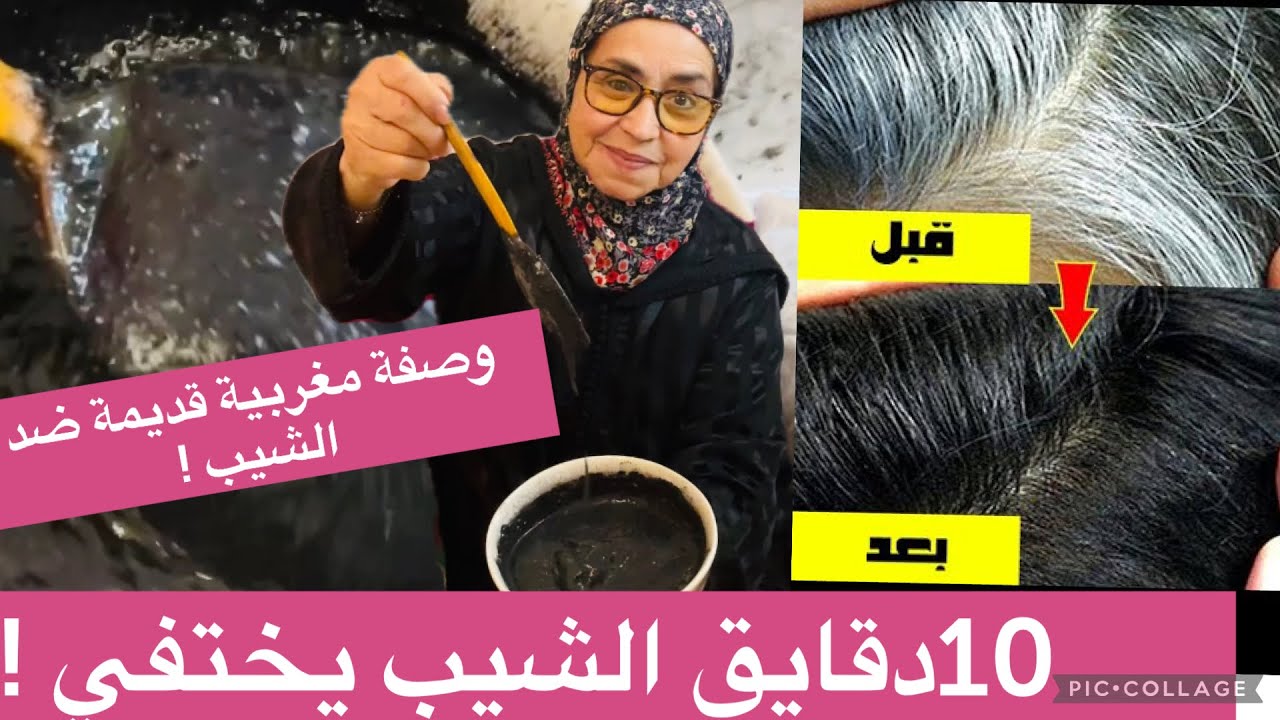 سر الجدات  المغربيات  من اليوم تهناي من الشيب غير من الطبيعة#تغطية_الشيب #الشيب