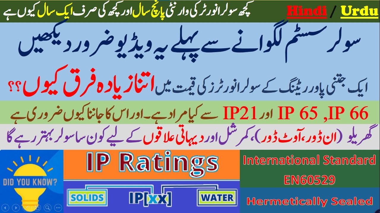 Solar Inverter Buying Guide 🔥 IP21 vs IP65 vs IP66 | Which One to Choose & Why It Matters?