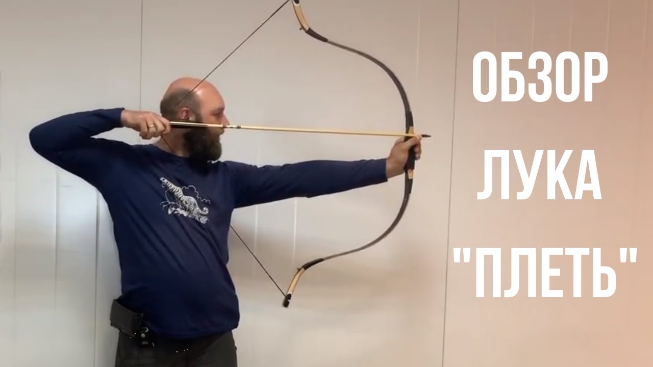 Обзор традиционного лука 