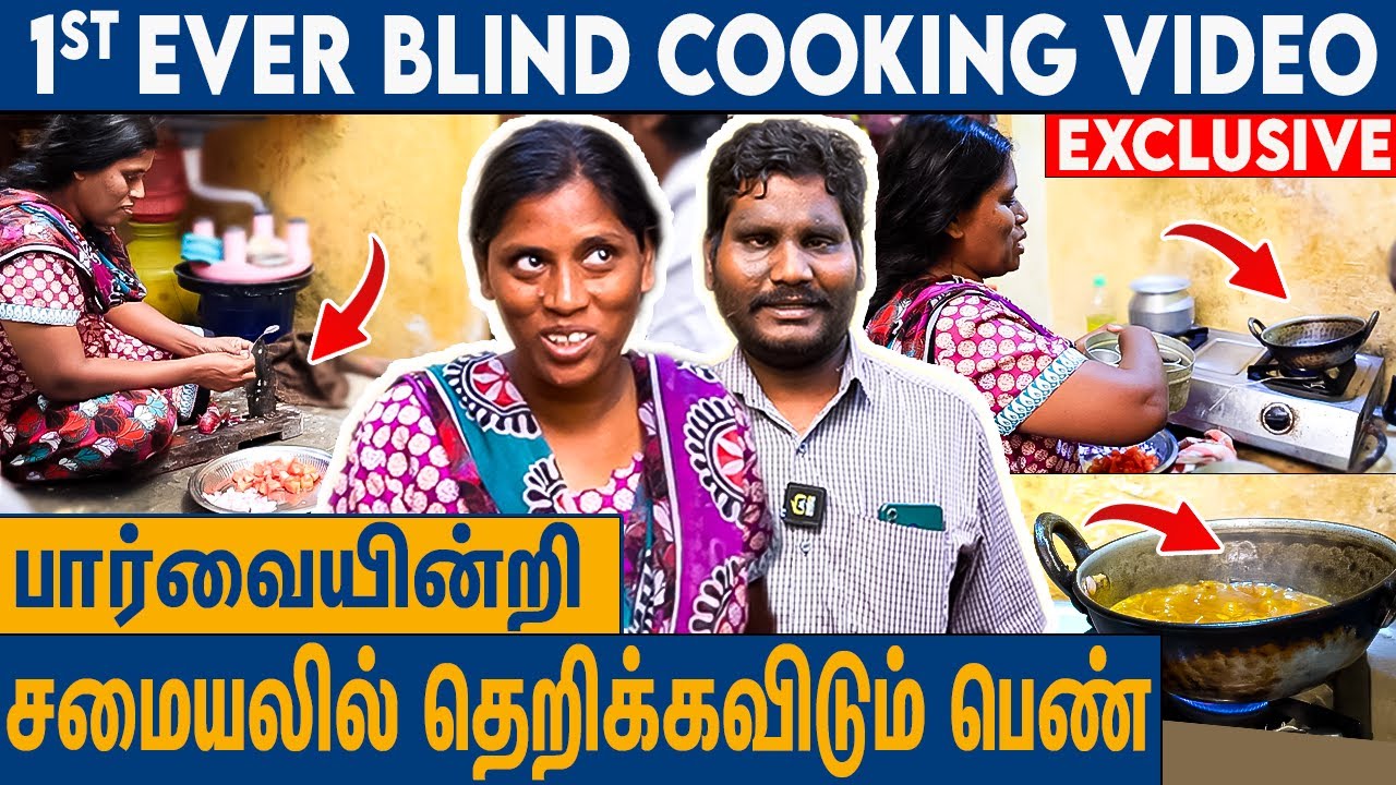 சத்தத்தை கேட்டு சமையல் பண்ணுவோம் : First Ever Blind Couple Cooking Video | Mimicry Kumar