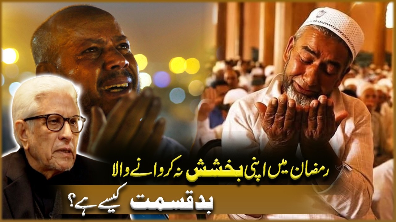 Ramazan Me Apni Bakhshish Na Krwanay Wala Badqismat Kaisay Hai? | Javed Ahmad Ghamdi | Deen O Dunya