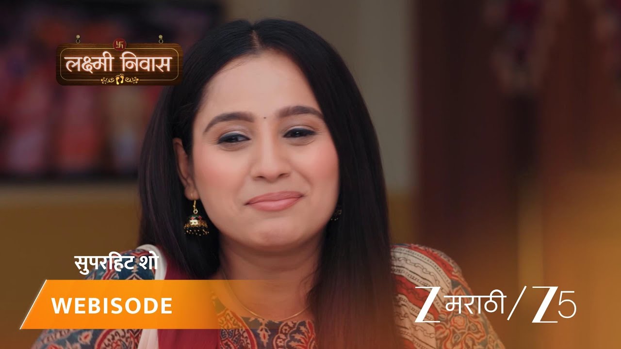 LAKSHMI NIWAS | लक्ष्मीला धक्का! सिध्दूने सांगितलं सत्य