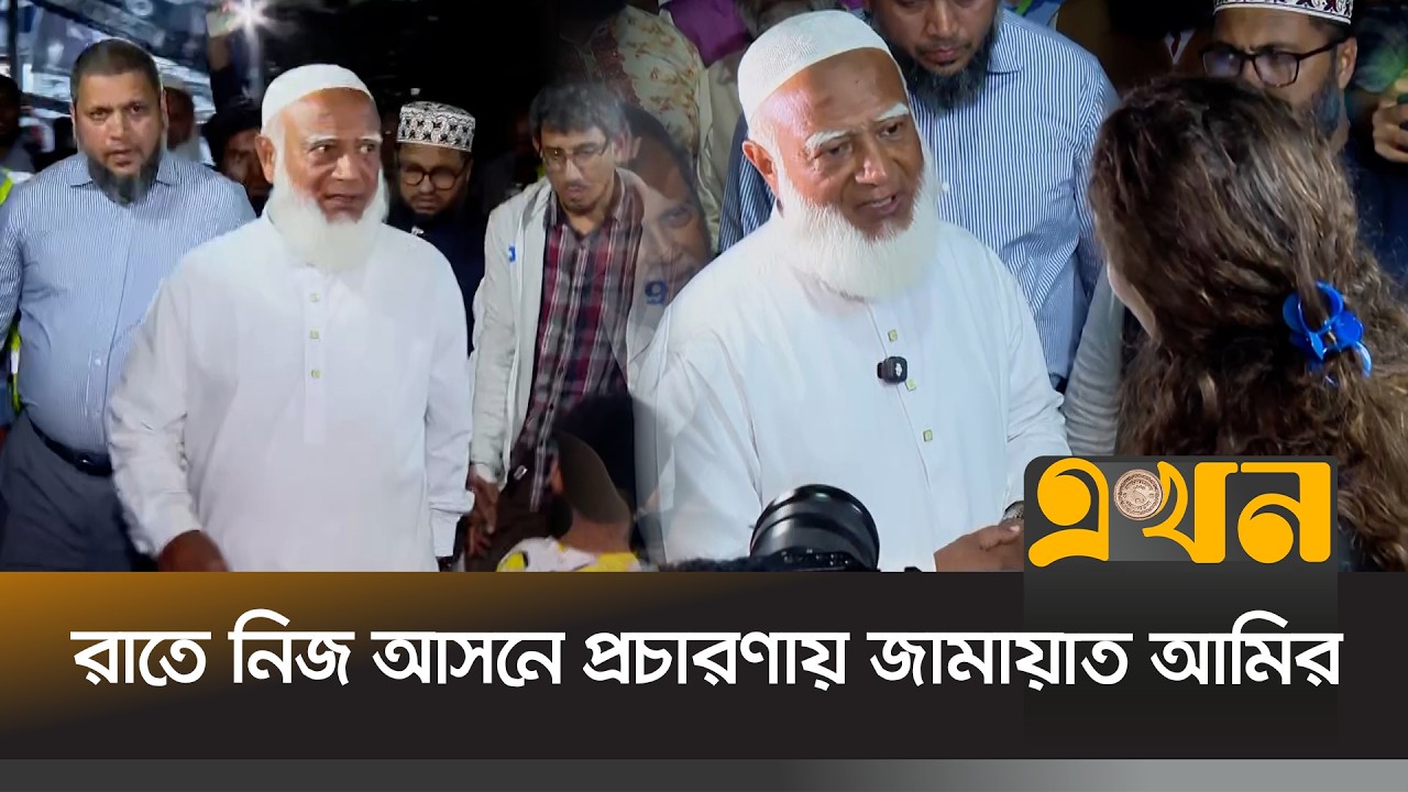নারী শিশুদের শুভেচ্ছায় শিক্ত ডা. শফিকুর রহমান | Aslive Jamaat Amir | Ekhon TV