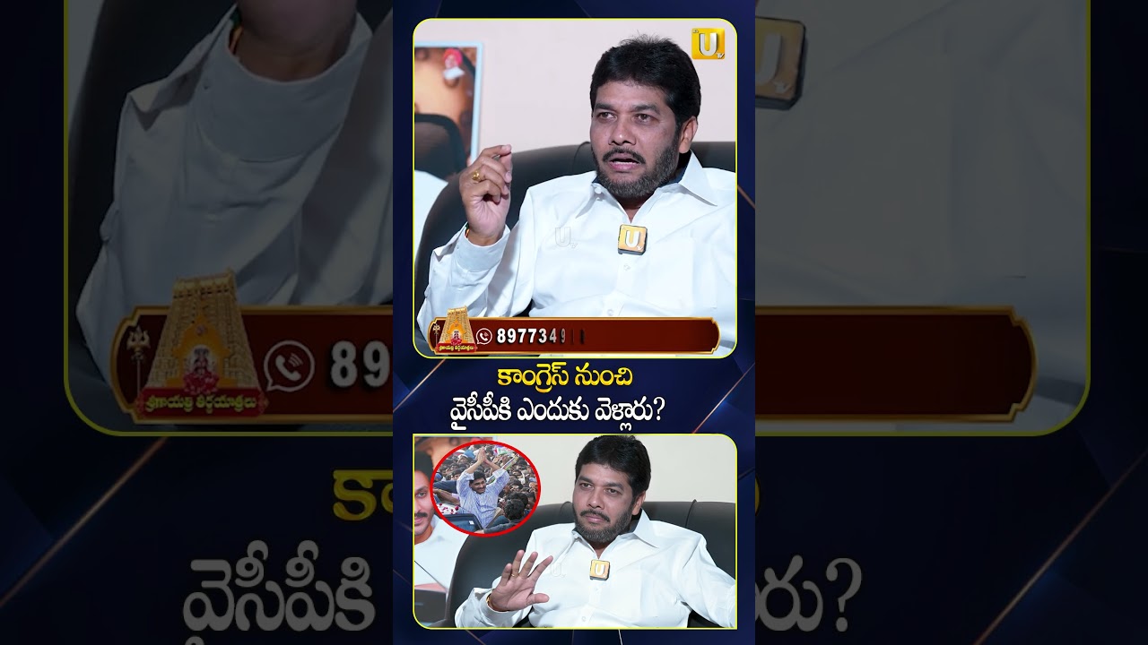 కాంగ్రెస్ నుంచి వైసీపీకి ఎందుకు వెళ్లారు? | MLC AnanthBabu About Why Iam Joined In YSRCP | Nagaraju