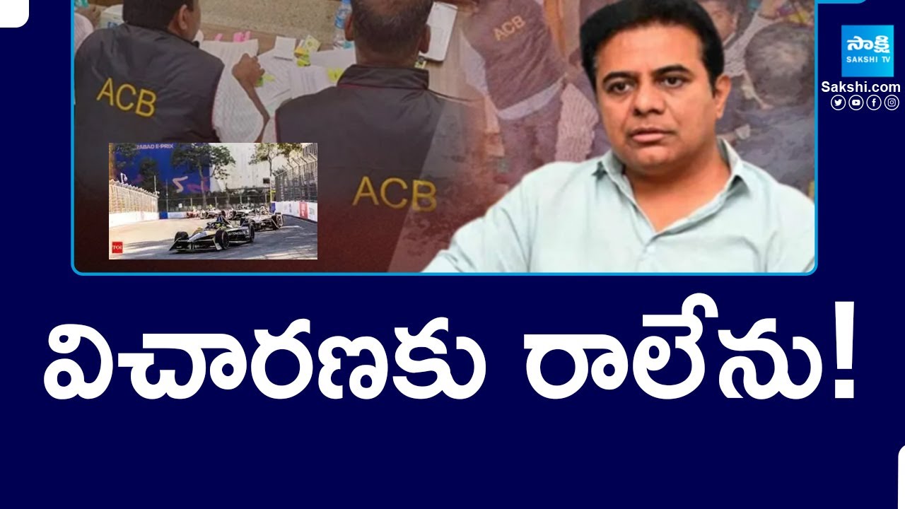 KTR On ACB Investigation Over Formula E Race Case | విచారణకు రాలేను! | Sakshi TV