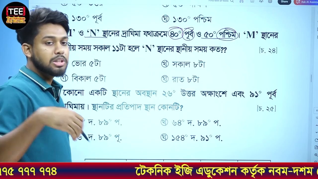 এসএসসি বাংলাদেশ ও বিশ্ব পরিচয় | অধ্যায় ০৩ | MCQ Type 05