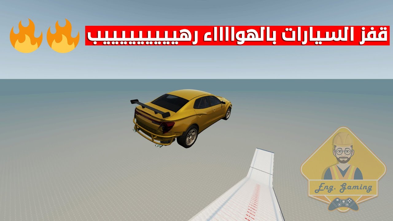 محاكي الحوادث || نزول اخطر منحدر في العالم وقفز السيارات بالهواء BeamNG Drive