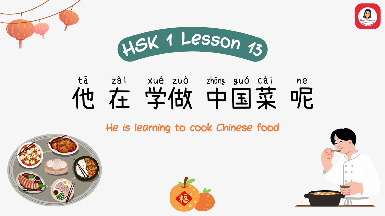 HSK 1 Lesson 13 | 他在学做中国菜 🥟 He Is Learning to Cook Chinese Food | Vocabulary + Sentences