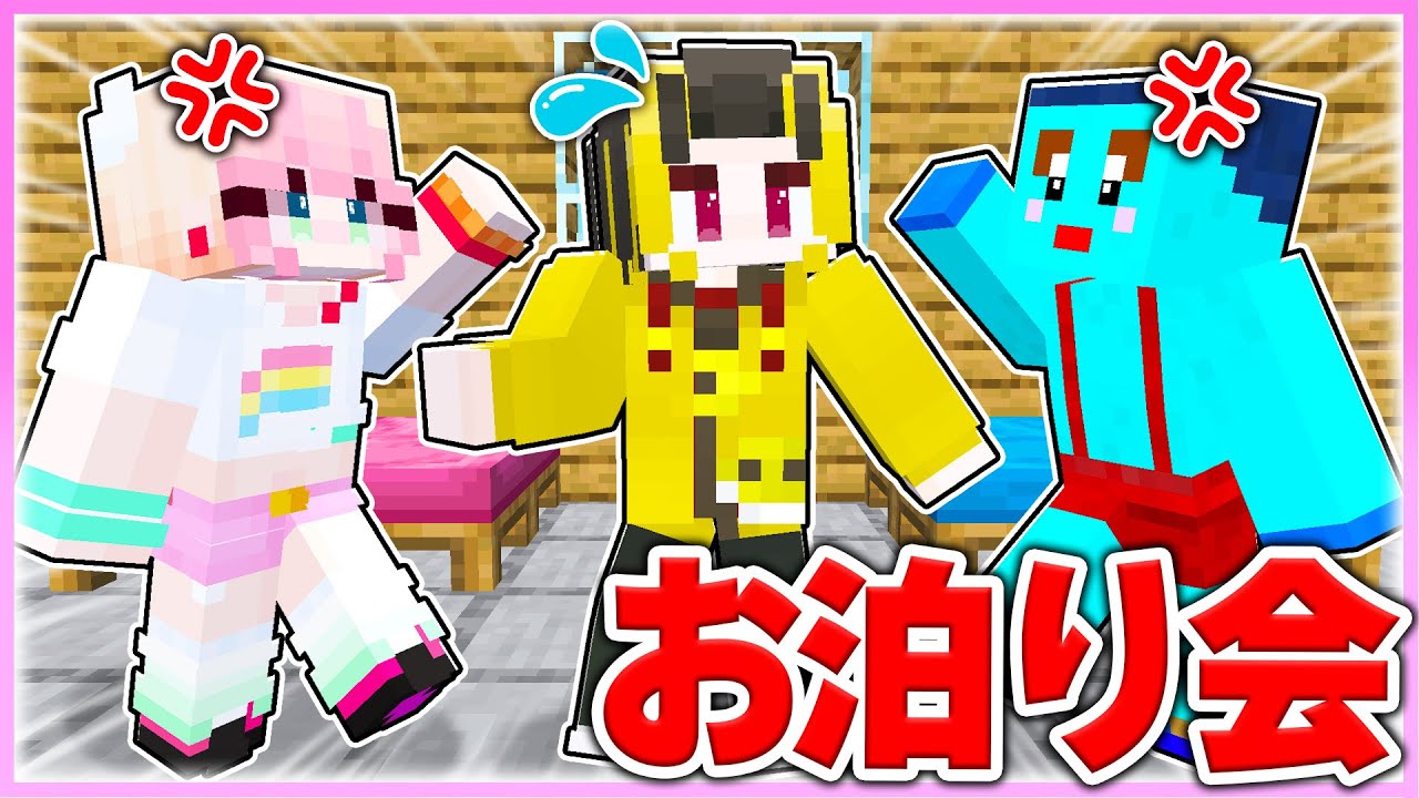 🌈けなそゆ兄弟とお泊まり会したら大変なことになったw w  【まいくら/マインクラフト】