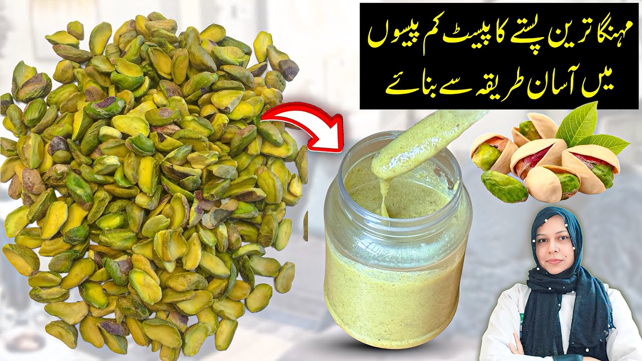 How To Make Pistachio Butter Cream Paste At Home|Pistachio Cream Paste By Chef Life With Chef Nazia 
