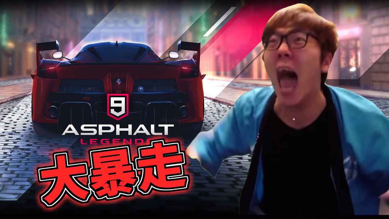 もしヒカキンがアスファルト9をやったらw【アスファルト9】【Asphalt9:Legends】