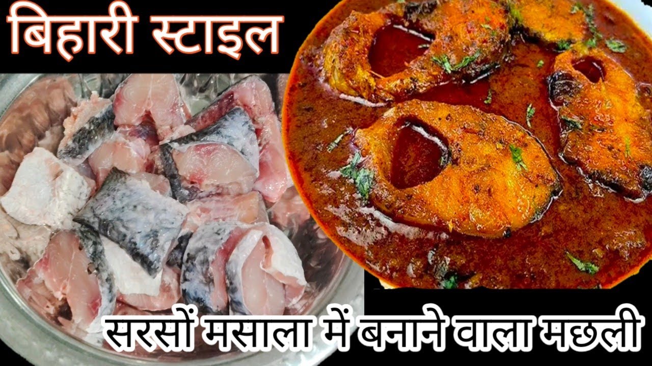 सरसों में बनने वाला मछली इतना स्वादिष्ट ना  कोई जनझट बनकर तैयार होने वाला#recipe 