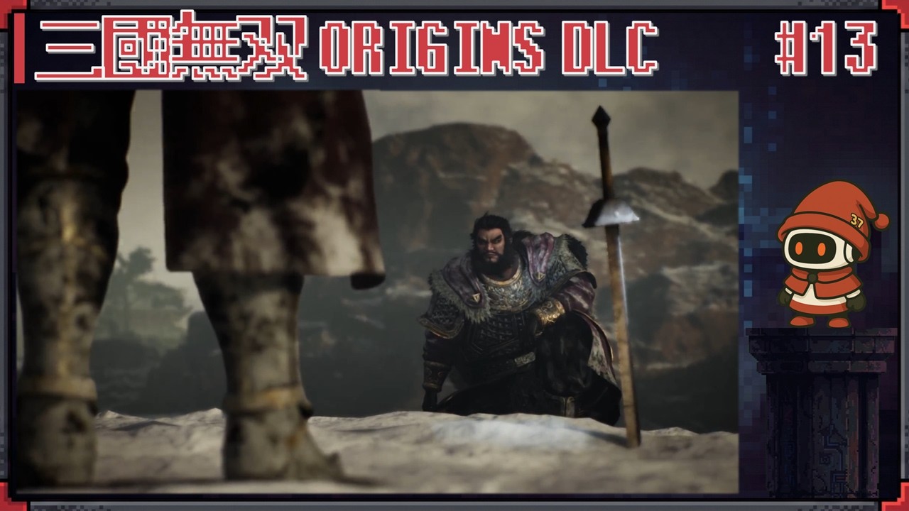 三国志好き、見果てぬ夢の先を追う - 弱肉強食の理 - #13 ☆ 真・三国無双ORIGINS DLC ☆ 初見実況プレイ #ネタバレあり