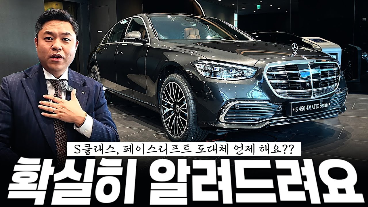 S클래스 지금 구매해도 될까요?? [탁용진의 S450, S500]