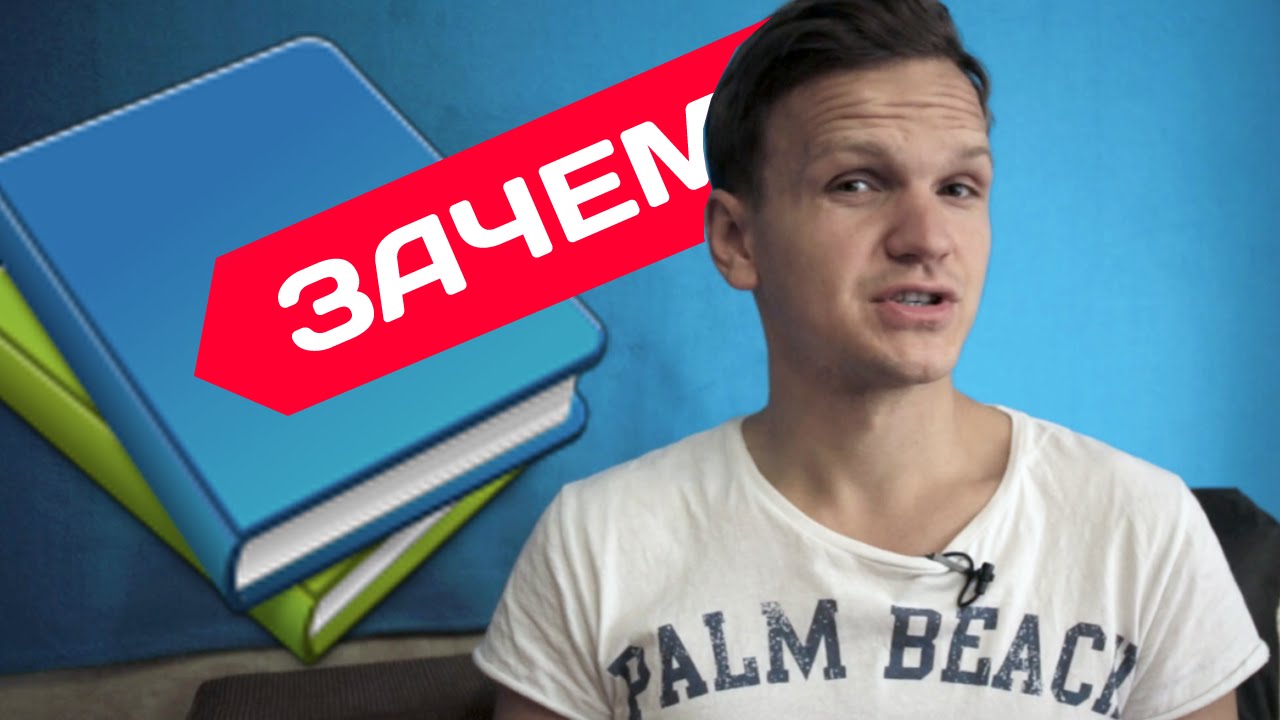 Зачем Нужны Книги?