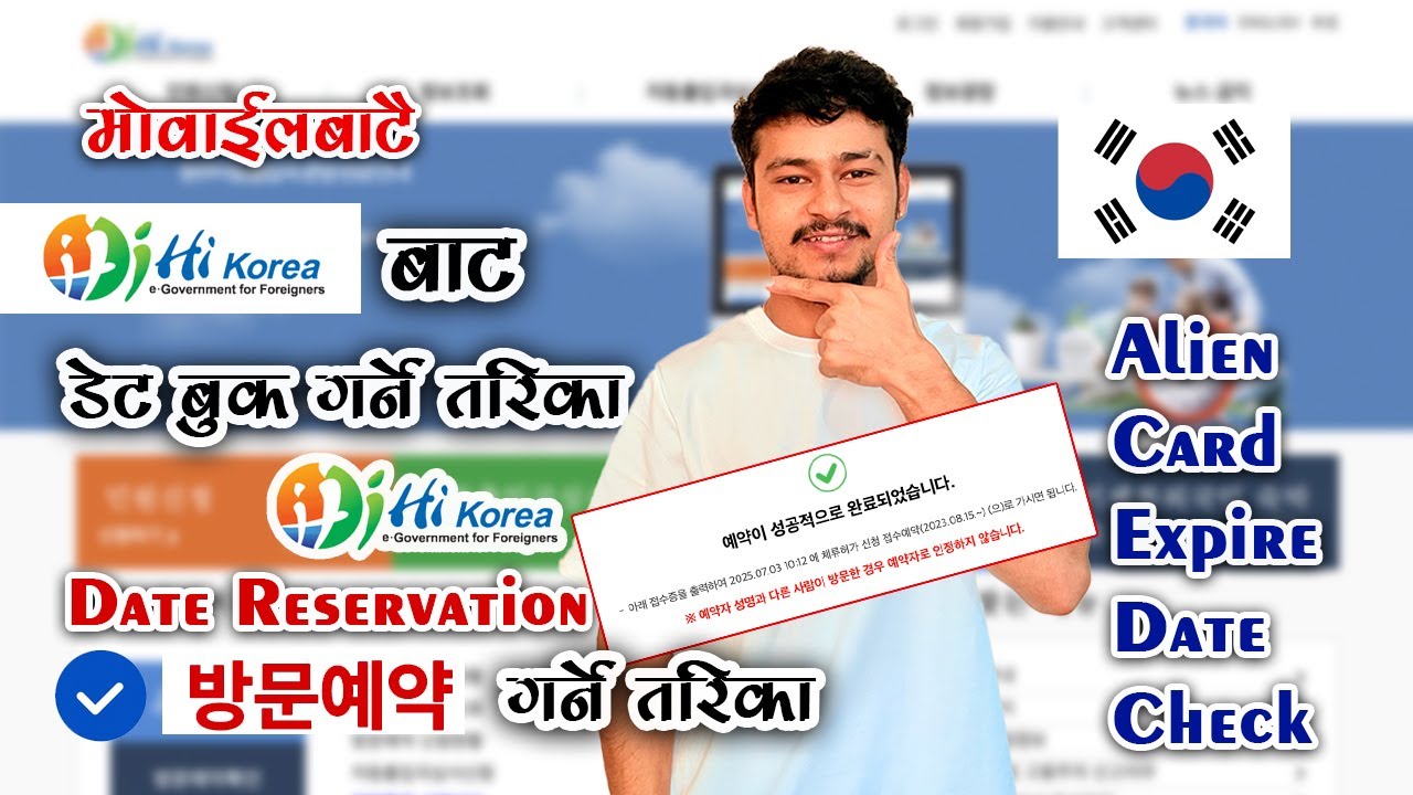 hi korea immigration reservation 방문예약 using hikorea website|Alien card expiry date check | hi korea