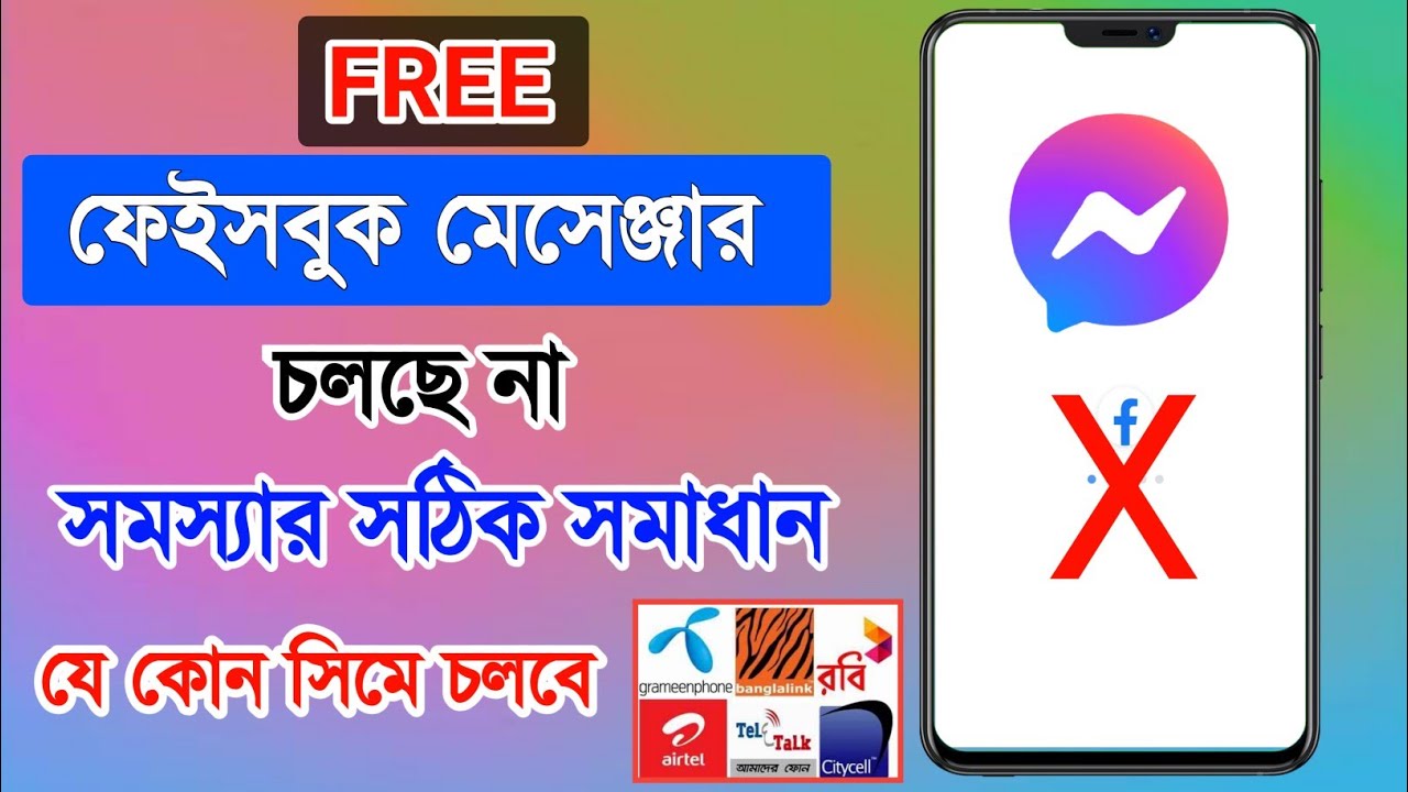 Free Facebook and massenger use Problem Solve 2021 Bangla | Any Sim use Free FB and massenger