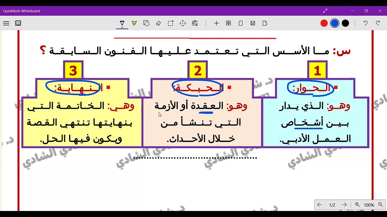 الإنشاء في فيديو واحد | 3 إعدادي أزهر | ترم1 | د. شادي الشادي