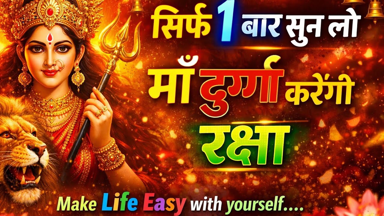सुनते ही माँ दुर्गा करेंगी रक्षा 🔱 Durga Kavach Full Path | Powerful Durga Mantra | Navratri Special