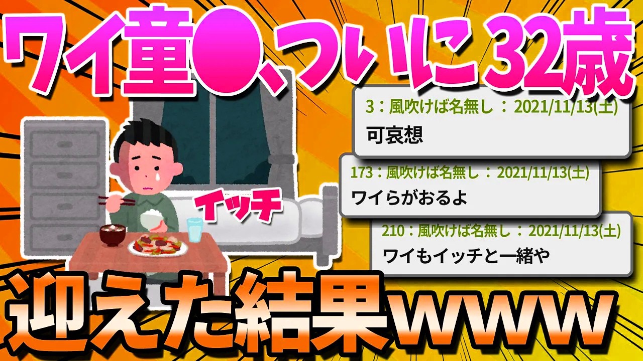 【悲報】全く恋愛したことないまま32歳になった結果ｗｗｗｗｗ【ゆっくり解説】