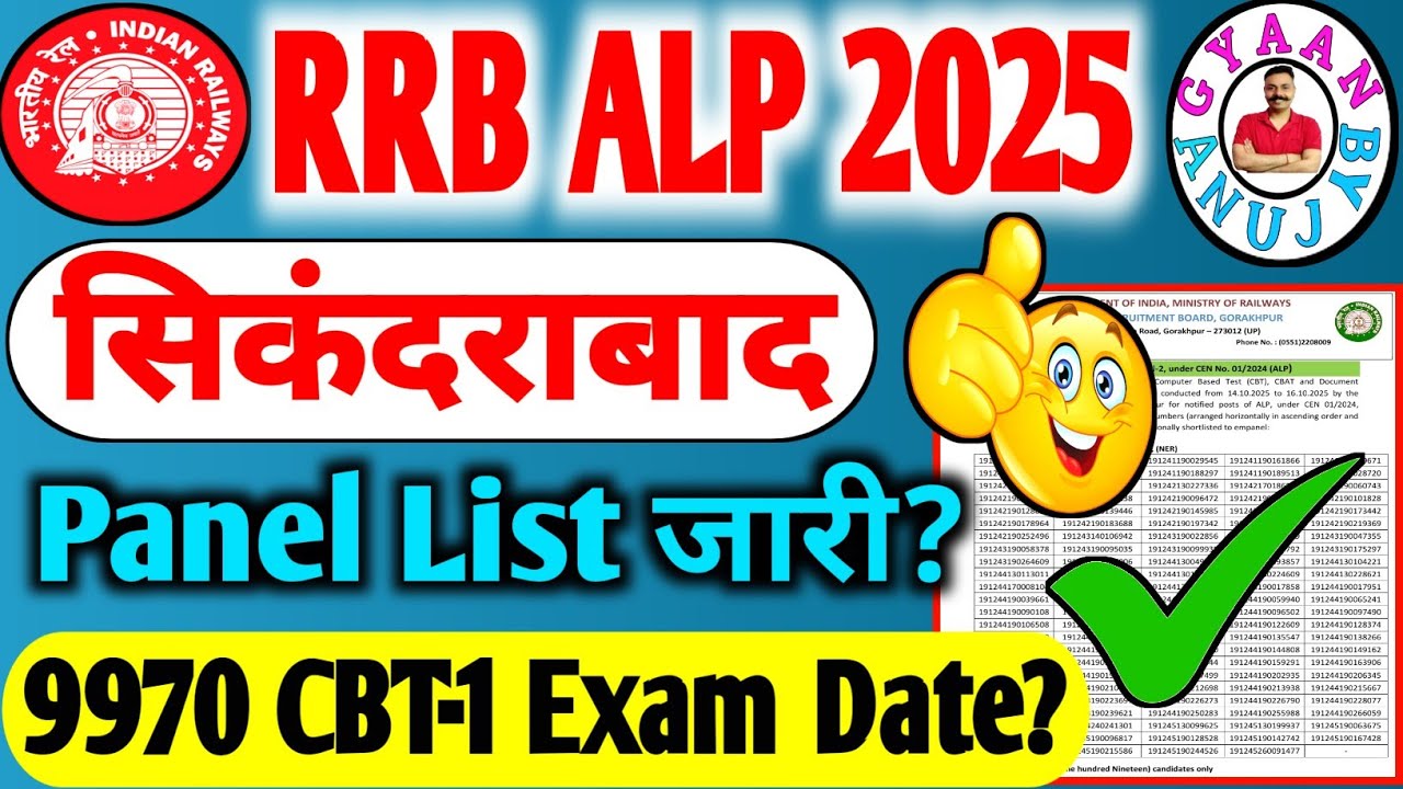 🚨 RRB ALP सिकंदराबाद पैनल लिस्ट कब आएगी? | Second DV आएगा या नहीं? बड़ा अपडेट @Gyaanbyanuj 