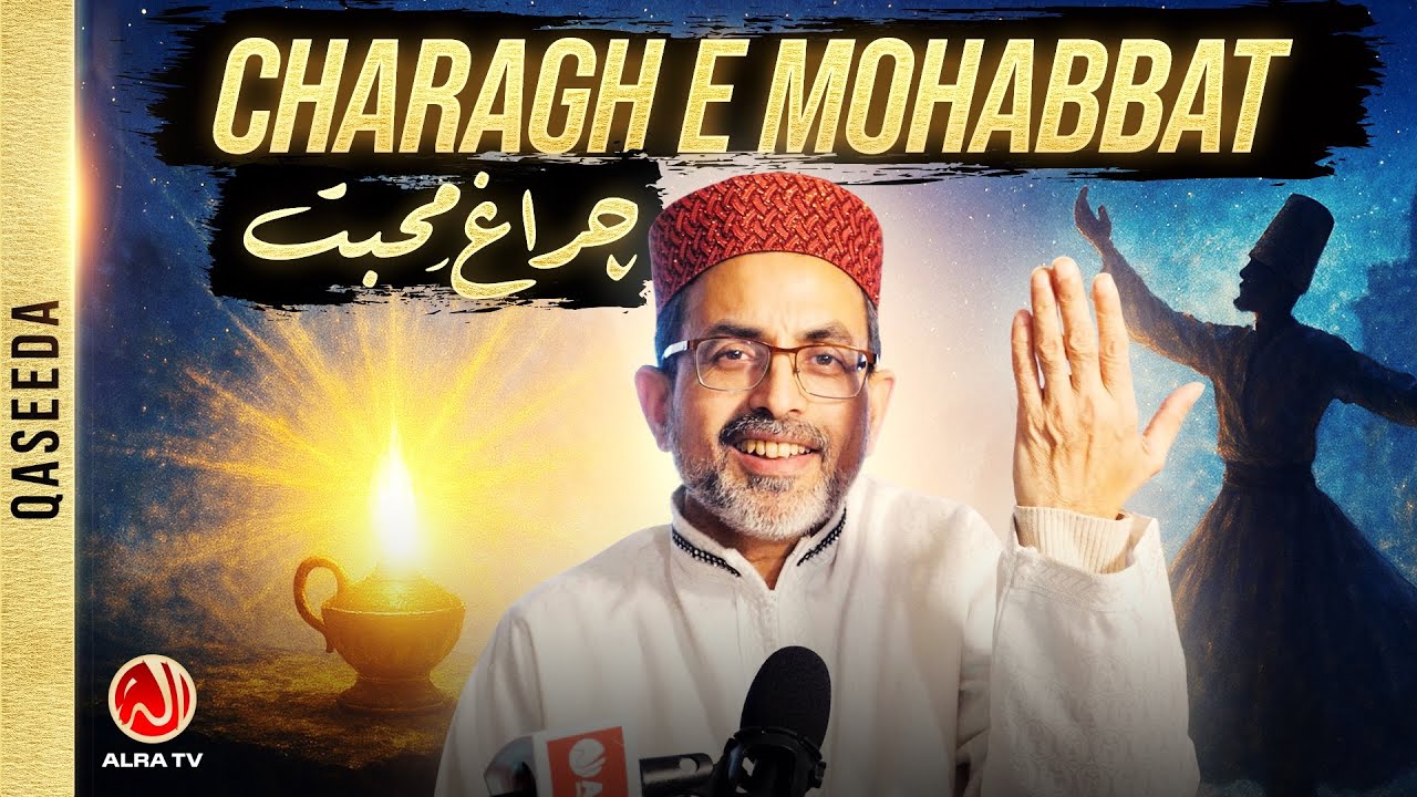 Charagh e Mohabbat | Qaseeda | Hafiz Nadeem Siddiqui