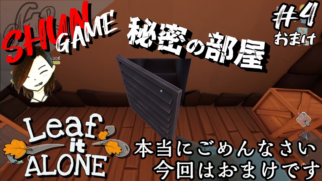 #4【SMG】Leaf it ALONE【のんびり落ち葉拾い】