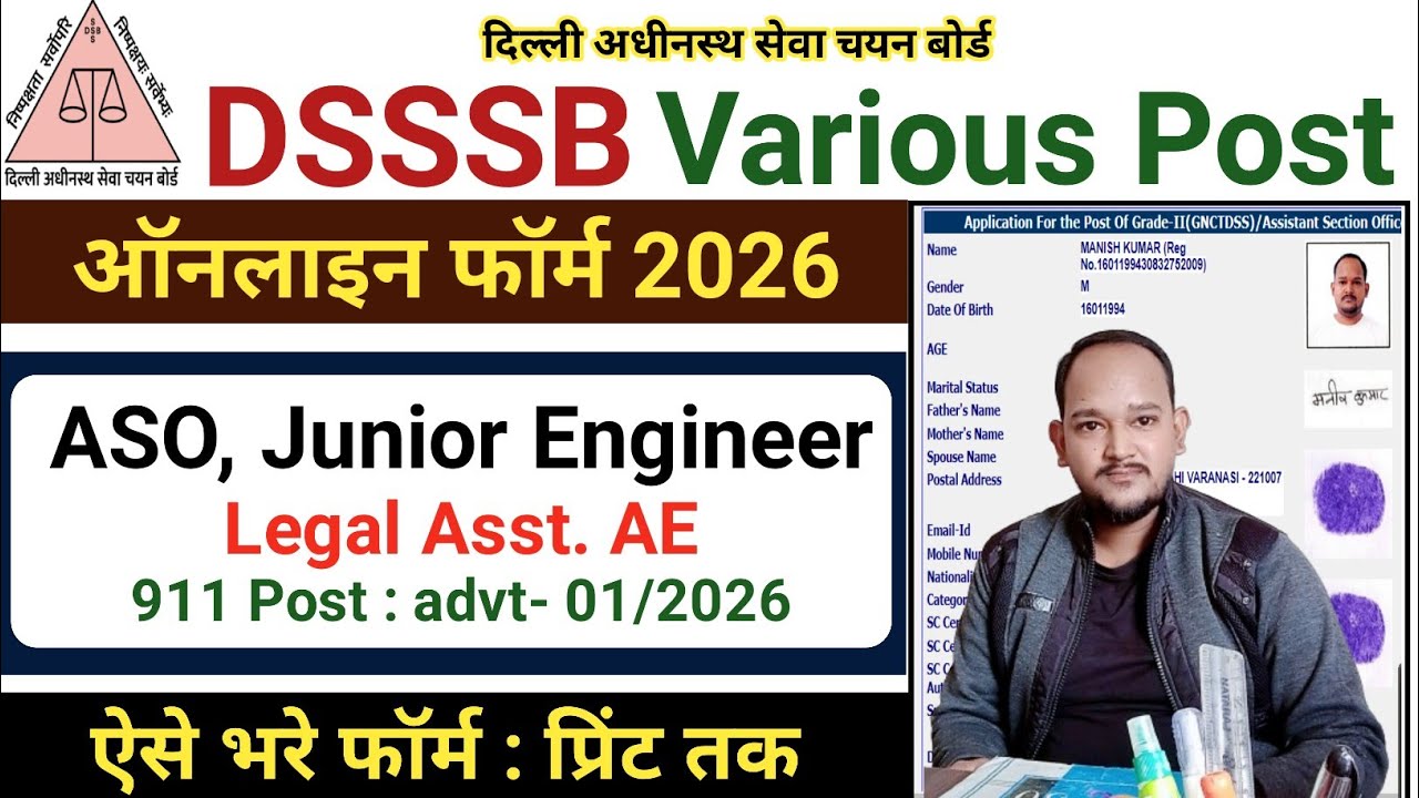DSSSB ASO Online Form 2026 Kaise Bhare☑️ How To Fill DSSSB Online Form 2026☑️